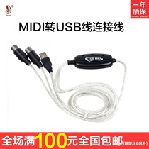 Golden-Bed MIDI line electronic organ USB conversion line electric piano Music MIDI turn USB line electronic drum connecting line