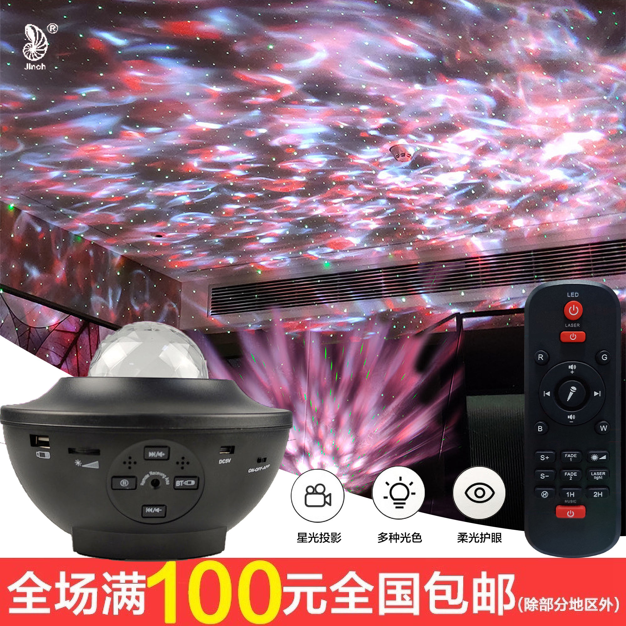 Jinao LED laser star projection light USB bluetooth music bedroom bedside atmosphere light with sleep night light