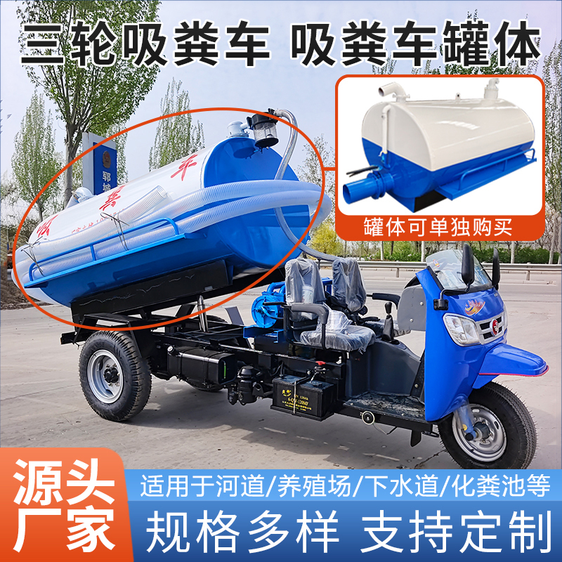 Sewage Suction Tank, Feces Suction Tank, Feces Suction Truck Tank, Self-Priming and Self-Draining, 2 Cubic Meters, 3 Tons, Small Three-Wheel Sewage Suction Truck Tank, Feces Transport Tank