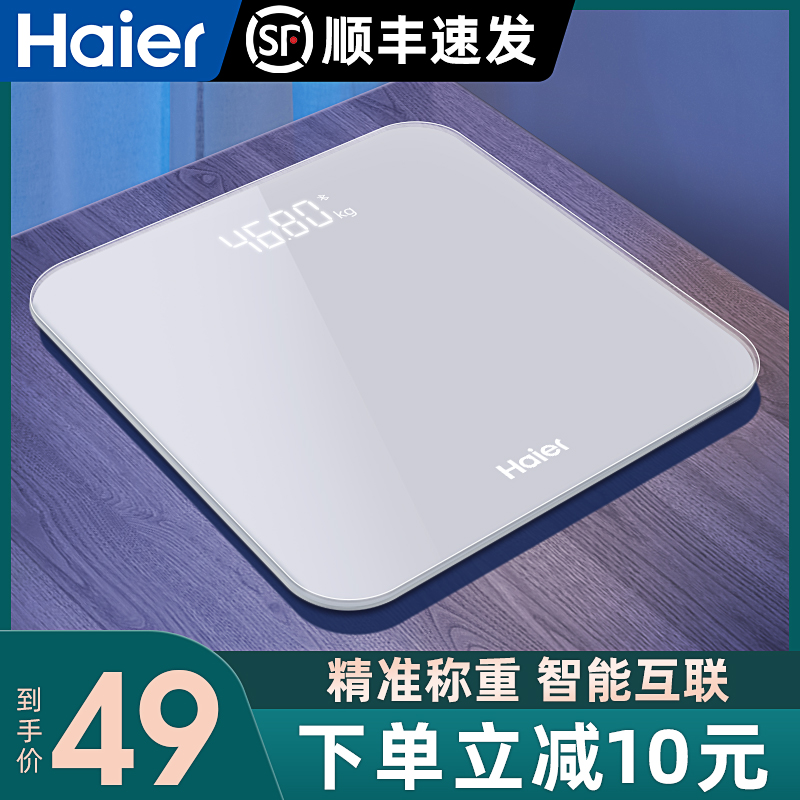 Haier Charging Electronic Scale Precision Weight Scale Body Fat Smart Home Weighing Human Body Small Durable Cute Weighing