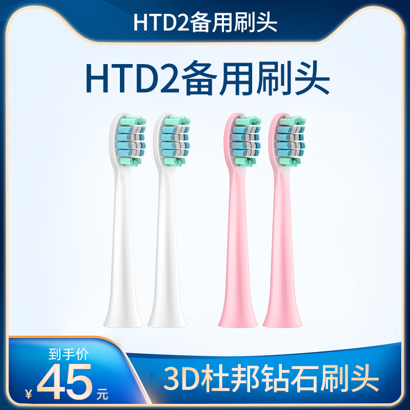 Electric toothbrush HTD2-5133 35 professional spare brush head 2-4-8 DuPont soft bristles