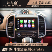 Porsche Panamera Cayenne Macan 718 upgrade brush Apple carplay mobile phone interconnection