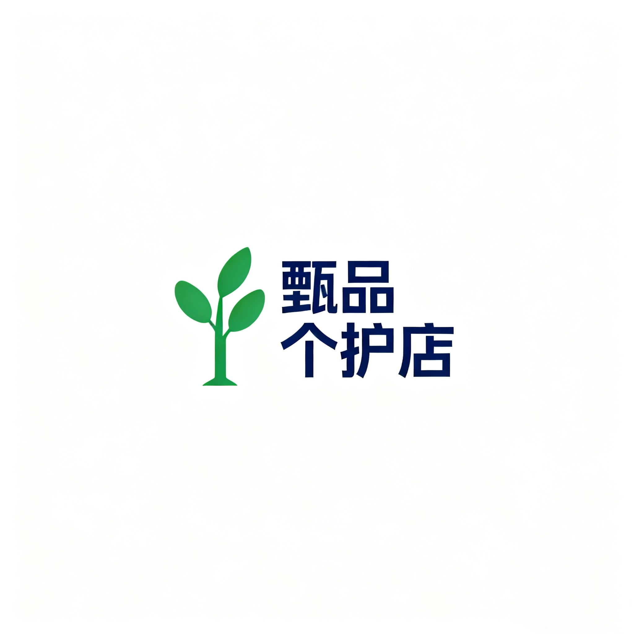 甄品个护店