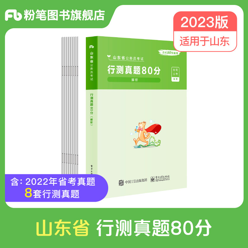 Chalk Public Examination 2023 Shandong Provincial Examination of Civil Servants Over the Years Real Question Papers Test Real Questions 80 points Civil Service Provincial Exam 2022 Civil Service Exam Real Questions Test Papers Test Bank 2022 Shandong Public Examination Bank