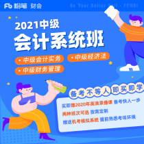 Chalk course)2021 Intermediate accounting title examination Economic law Financial management Intermediate accounting practice Video network course Value system class Boutique system class Live course Courseware data system class book course