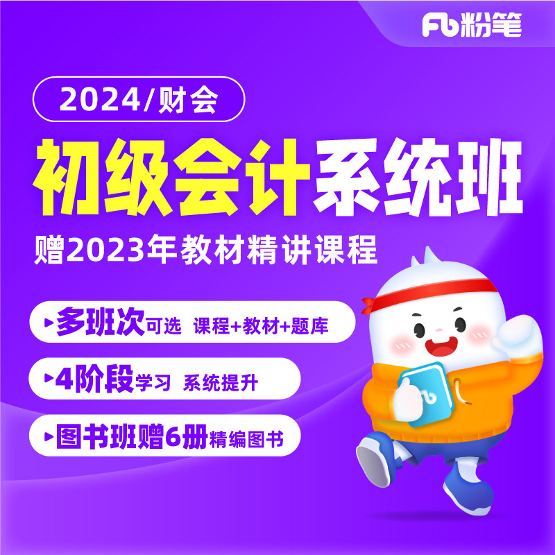 Chalk Course) Pre-sale Chalk Accounting 2024 Primary Accounting Title Exam Teaching Materials Tutoring Network Courseware Video Tutorial Real Question Bank Chalk Primary Accounting Exam System Class Live Course System Class