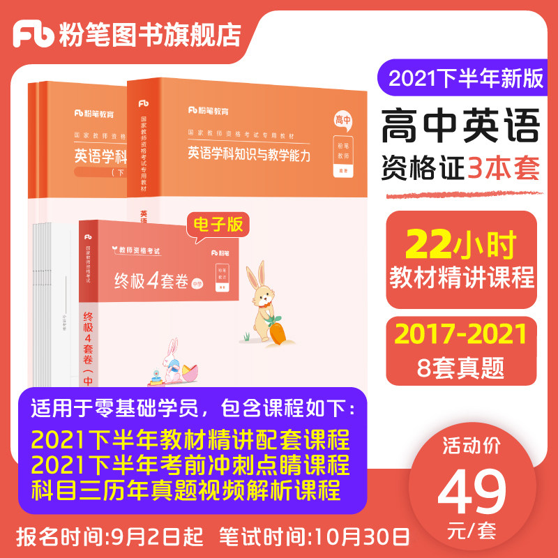 Chalk 2021 High School English Educational Resources Examination Materials Middle School Teacher Qualification Examination 2021 Teacher Certificate Qualification Book National Teacher Certificate Qualification Examination Special Textbook Real Questions Comprehensive Quality Education Knowledge and Energy