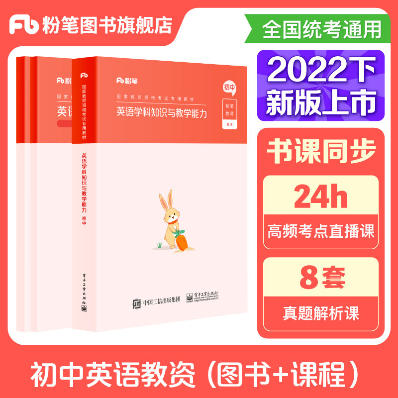 Chalk Teaching Capital 2022 Junior High School English Teaching Capital Examination Information Middle School Teacher Qualification Examination Teacher Certificate Qualification With Books National Teacher Certificate Qualification Exam Teaching Materials Calendar Year Real Topics Comprehensive Vegetarian Education Knowledge And Ability