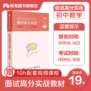 粉笔教资面试初中数学教师教资格证面试资料教师资格证面试教材结构化面试题库一本通面试高分实战赠配套课程网课全国统考用书2021