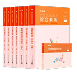 2021上半年小学教师资格证教材真题套装 券后19元包邮
