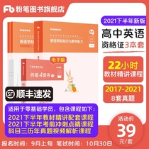 Chalk 2021 High school English teaching qualification examination materials Middle School teacher Qualification Examination 2021 Teacher certificate qualification book National teacher certificate qualification examination special teaching materials Real questions Comprehensive quality education knowledge and ability