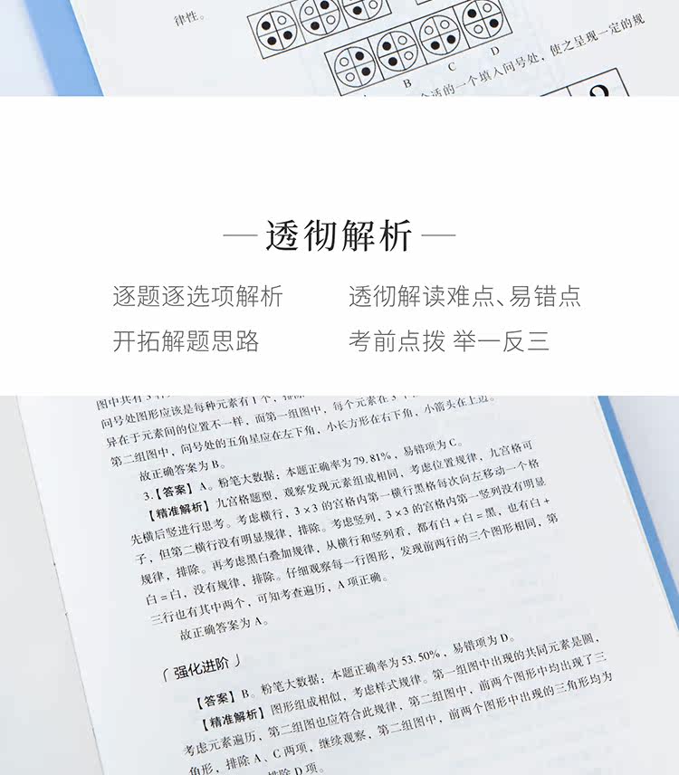 粉笔公考2019国考公务员考试用书 行测模考特