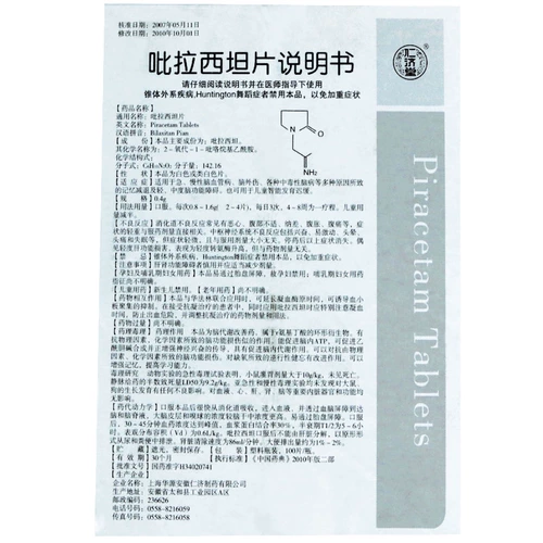 仁济堂 Пиракан Таблетки 0,4 г*100 Таблетки Острые хронические цереброваскулярные заболевания