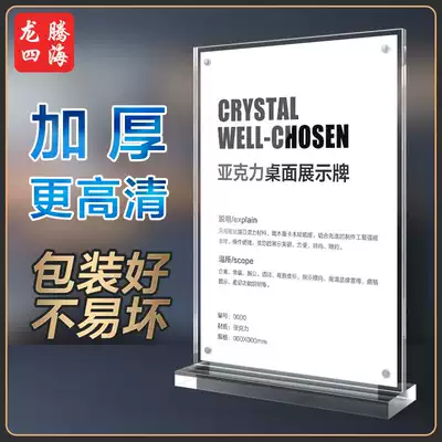 Acrylic double-sided table member recharge creative personality table yageli small a5 brand Billboard products set price table table card stand custom frame display number plate display card card card