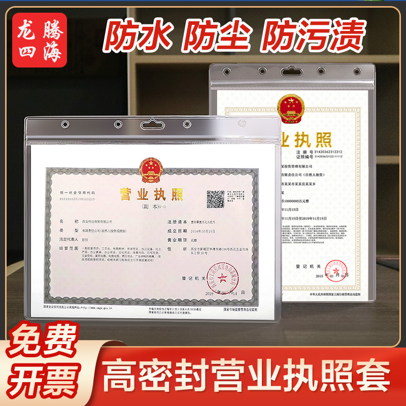 New version Business license License Frame Protection Protective Sheath Transparent Certificate Food Cover Hanging Wall Plastic a4 Three-in-one Frame Soft Glue Gum Cover Original Copy Tobacco Industry & Business Operation Protection License