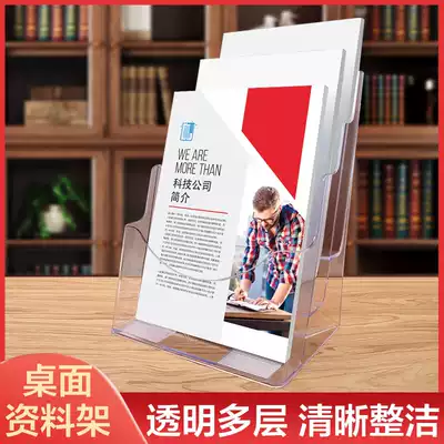 Table top Information Display rack desktop display rack multi-layer publicity data rack four-grid scratch folding frame page single-page shelf small a4 single-page shelf lottery single-page shelf sample house display center leaflet