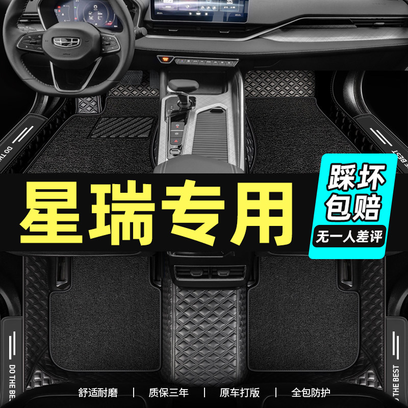 Suitable for Geely Xingrui foot pads with full surround 2021 car accessories carpet decoration silk ring bag threshold