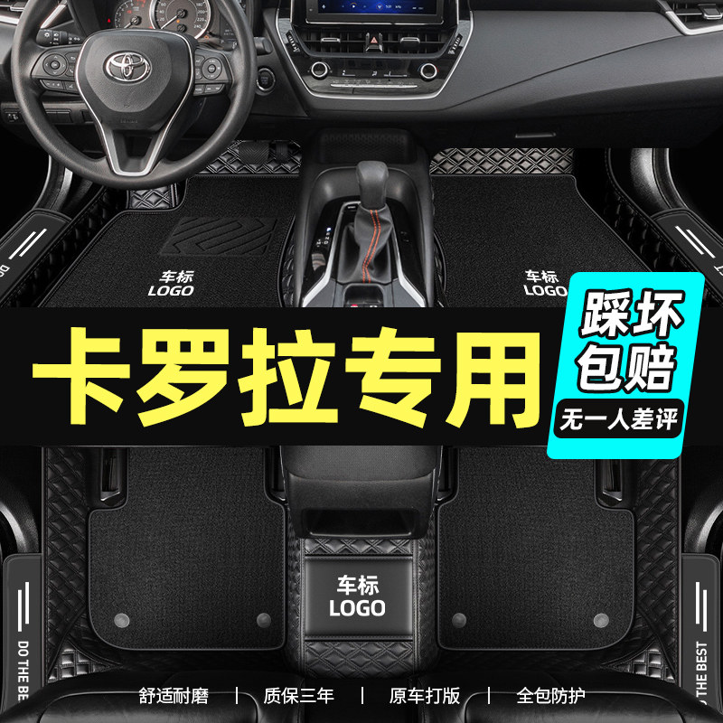 Suitable for Toyota Corolla foot pad full surround special 2021 19 dual engine E 18 car decoration 12 carpet