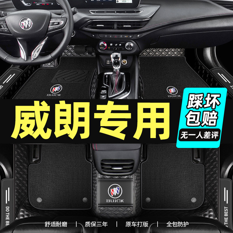 Suitable for Buick Veyron mat fully surrounded 2022 progs special car decoration 17 19 carpet silk ring