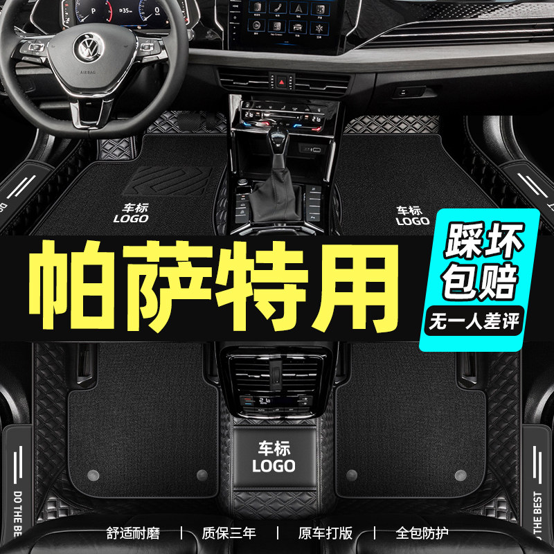 Applicable to 2022 new FOSS Passat pads fully surrounded by 17 11 special new energy carpets