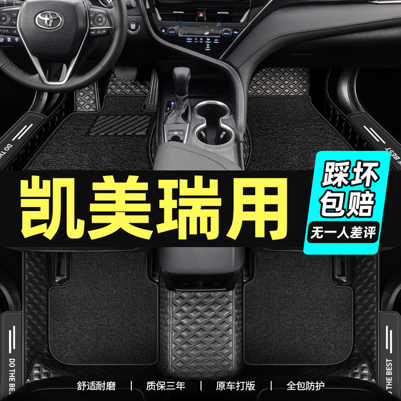 Suitable for ToyotaCAMRY pads fully surrounded by 2021 special six or eight generations of car carpet decoration wire ring