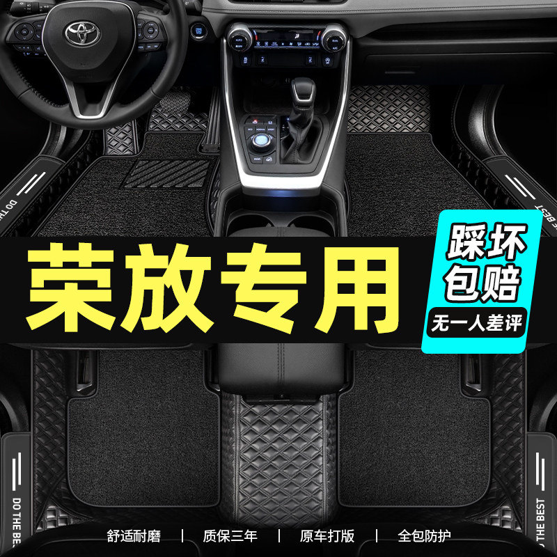 Suitable for Toyota Rongfang foot pads fully surrounded by RAV4 special 2021 models 19 models 17 car carpet decorative wire rings