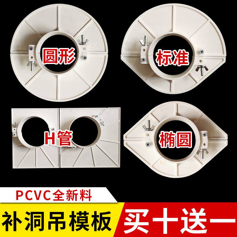 Plastic tube circular pallet floor pvc patch loophole 114 hanging formwork drainage pipe hanging formwork pre-buried board blocking artifact