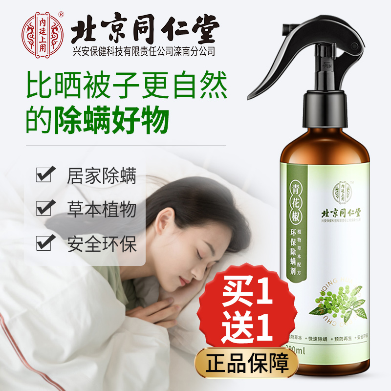 Hominin de-mite spray bed free of washing mites wormworms for domestic demite mites mites Insect Mite Spray