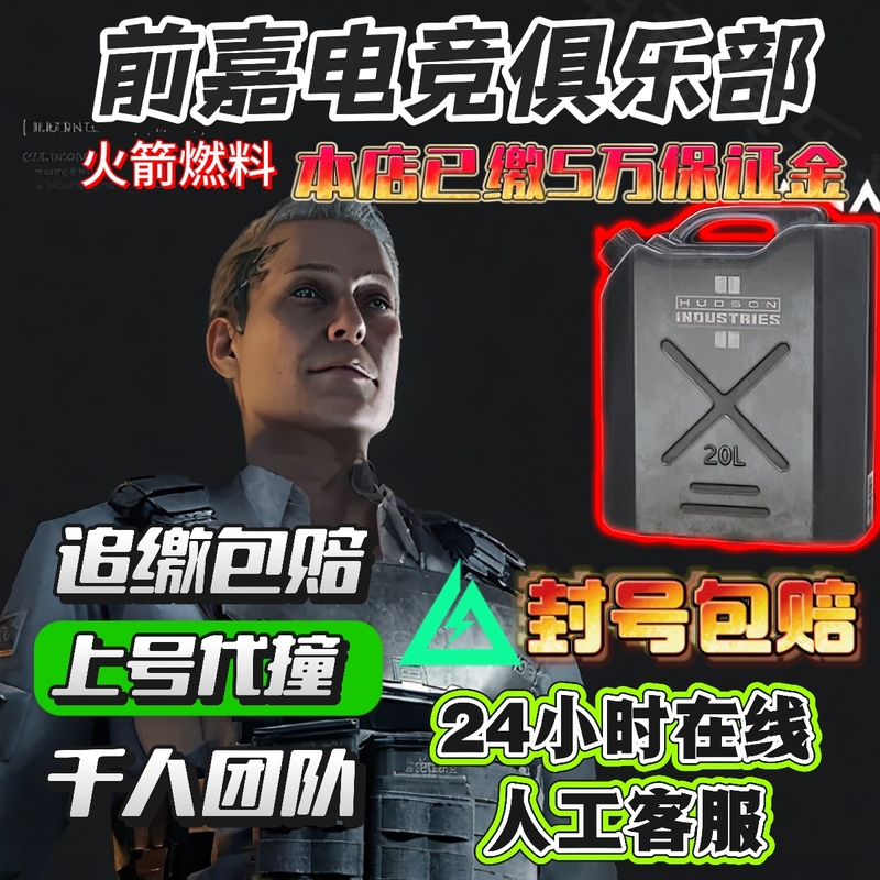 Delta Force Operation: 40 Packs of Rocket Fuel Can Be Used for Evacuation, Including Replacement Packs for Evacuation, Compensation for Account Bans, and Rocket Fuel