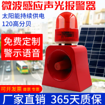 Wichuang SF-500A microwave induction sound and light alarm 220V solar outdoor alarm speaker 24V flash