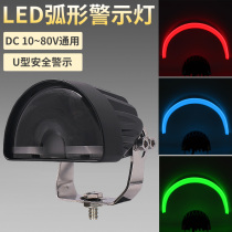 LED high-brightness forklift safety zone reversing red and blue spot light signal warning border U-shaped light 10~80V universal
