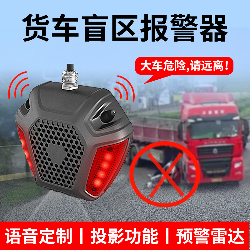 Large truck right blind spot siren truck right turn radar engineering vehicle siren sound and light siren reversing radar
