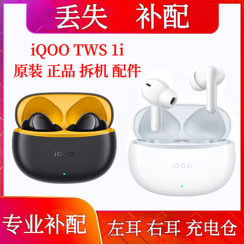Iqoo Tws 1I Single Earphone Replacement for Left or Right Ear, Iqootws1I Charging Case Replacement Single Ear Accessory