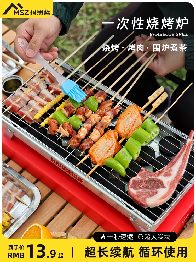 <!--一次性烧烤炉户外烧烤架家用围炉煮茶露营碳烤炉小型木炭烧烤炉子-->