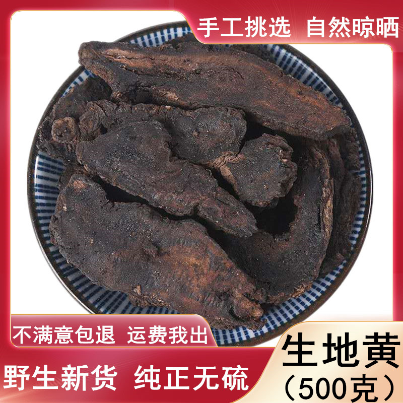 Chinese herbal medicine raw rehmannia 500g hand-selected wild sulfur-free raw rehmannia slices dried rehmannia authentic Jiaozuo fresh Huaisheng rehmannia