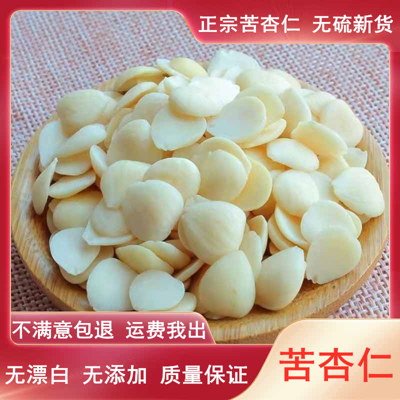Chinese herbal medicine wild bitter almond 500g medicinal peeled almond north almond non-edible sweet almond for another fried almonds