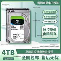 Hard drive 4T surveillance array 4tb Haikang Dahua video recorder special disk desktop mechanical hard drive ST4000VX007