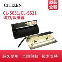 CITIZEN West Tie City CL-S621C CL-S631 Cutter Barcode Printer Cutter Japan Original Cutter