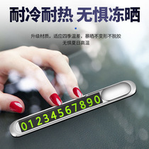 Vehicular mobile phone number of car mobile phone number mobile number plate for temporary parking transfer car card creative stop card
