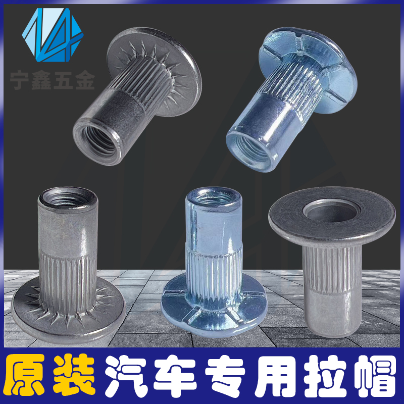 Automobile special cap riveting nut zinc nickel alloy plastic parts hardware laid hat Volkswagen General manufacturer straight for pulling mother