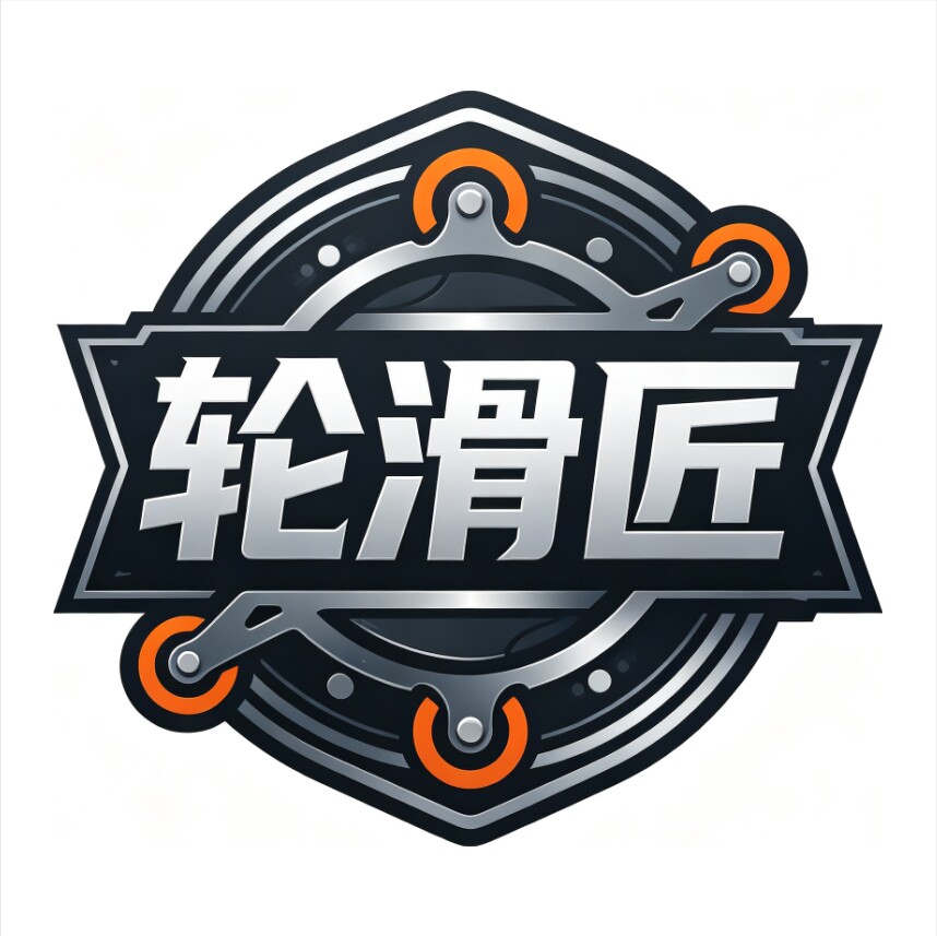 轮滑匠