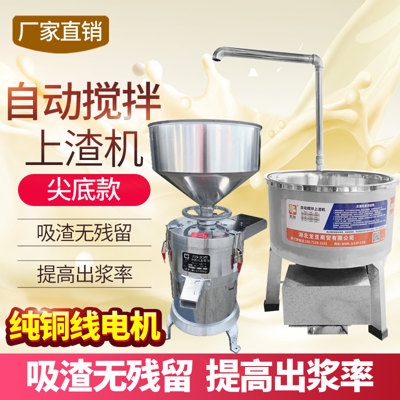 Original Bean Residue and Automatic Residue Mixing Machine, Electric Stainless Steel Commercial High-Power Tofu Bean Suction Machine