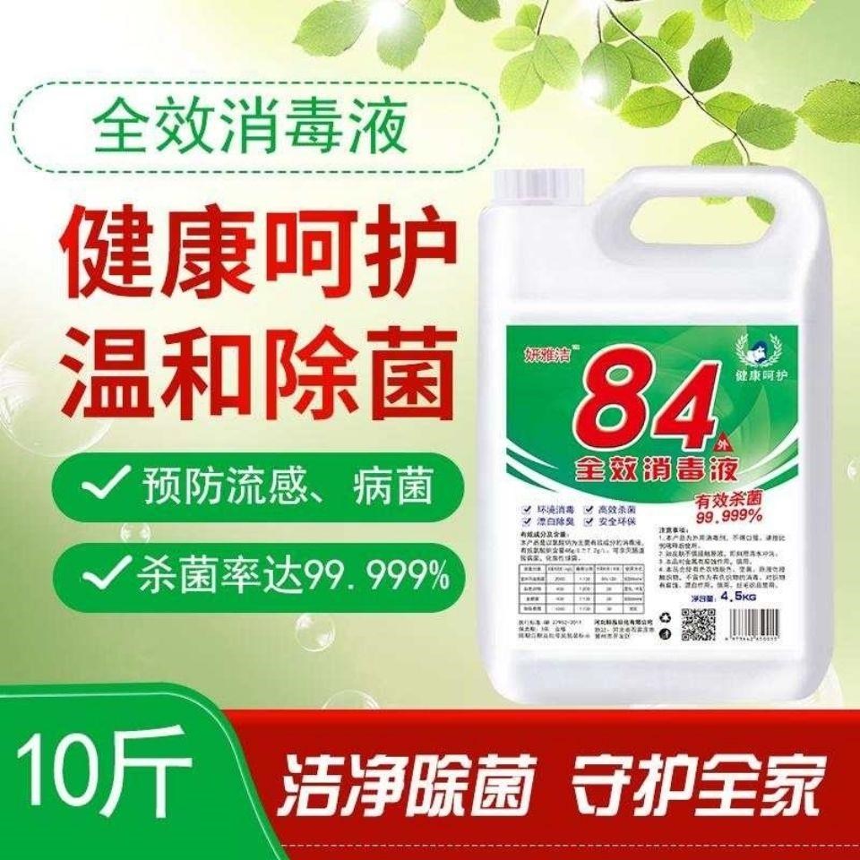 84 liquid to mildew bleached clothing hotel household toilet toilet dressing room pet water
