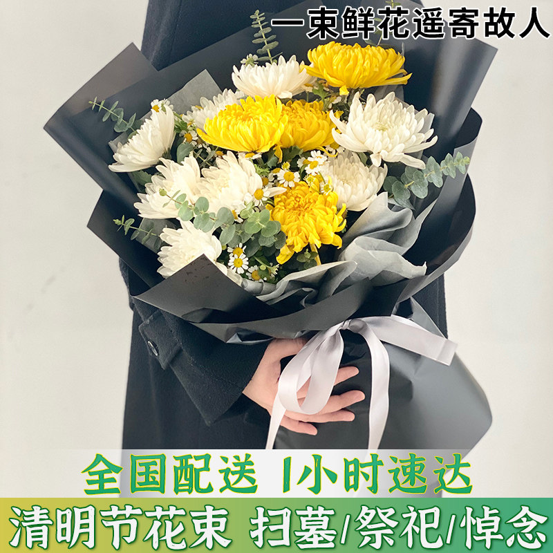 Shenzhen Chrysanthemum Festival chrysanthemum bouquet flowers express same city Wuzhou Beijing Shanghai grave sweeping condolences and memorial flowers
