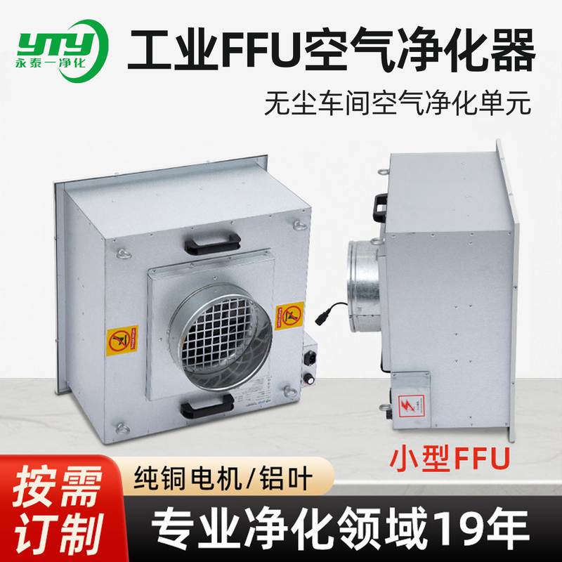 Ffu Air Purifier Ac/Dc Metal Impeller 320/575/1175 Equipment End Fan Filter Unit