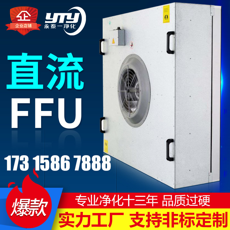 DC Group Control FFU Air Purifier Industrial Ventilator Filter Unit 100 Grade Laminar Flow Hood Clean Shed Filter