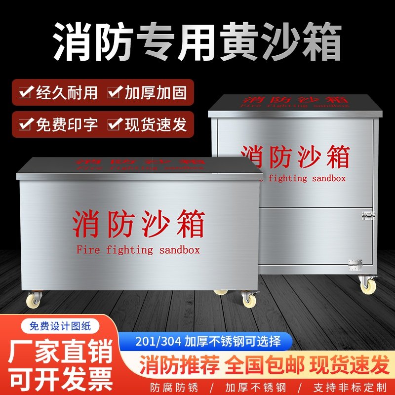 304 stainless steel sandbox with wheel customized plant oil depot flood control fire protection complete fire special yellow sandbox-Taobao