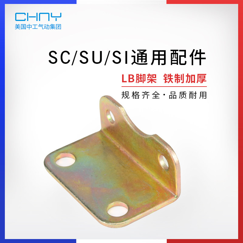 Cylinder accessories SC32 40 50 80 foot rest-LB 63 * 100 mounting foot rest mounting bracket accessories