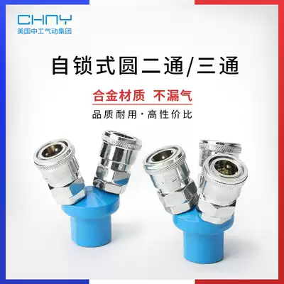 Pump quick connector Air compressor round three-way round two snorkel quick connector Two plug air pump three-pronged connector