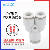 Pneumatic quick connector Trachea connector Y-type three-way docking quick plug plastic connector PY4 6 8 10 12 14 16